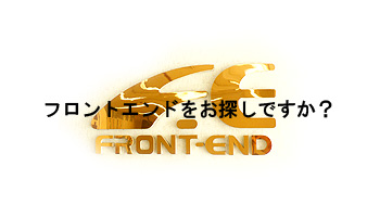 株式会社フロントエンド 採用情報 愛媛県四国 中央市 システムエンジニア プログラマー テクニカルエンジニア システム営業採用募集中 21年3月卒業予定者 中途採用者 経験者 随時募集